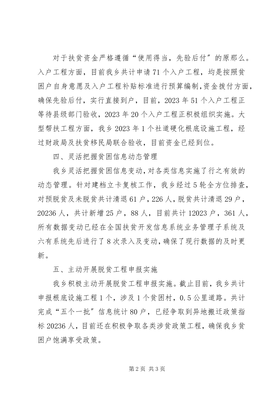 2023年脱贫攻坚工作自查报告.docx_第2页