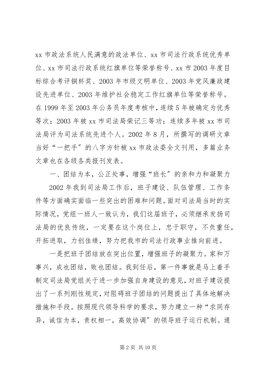 2023年司法局长对人大述职报告司法局长述职报告.docx_第2页