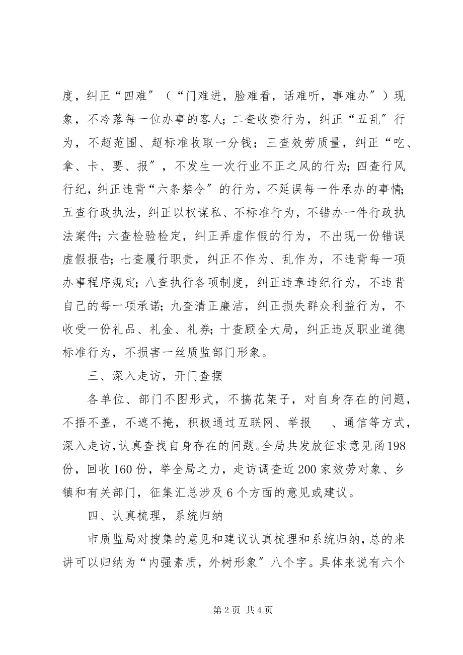 2023年质监局民主评议政风行风工作自查自纠报告.docx_第2页