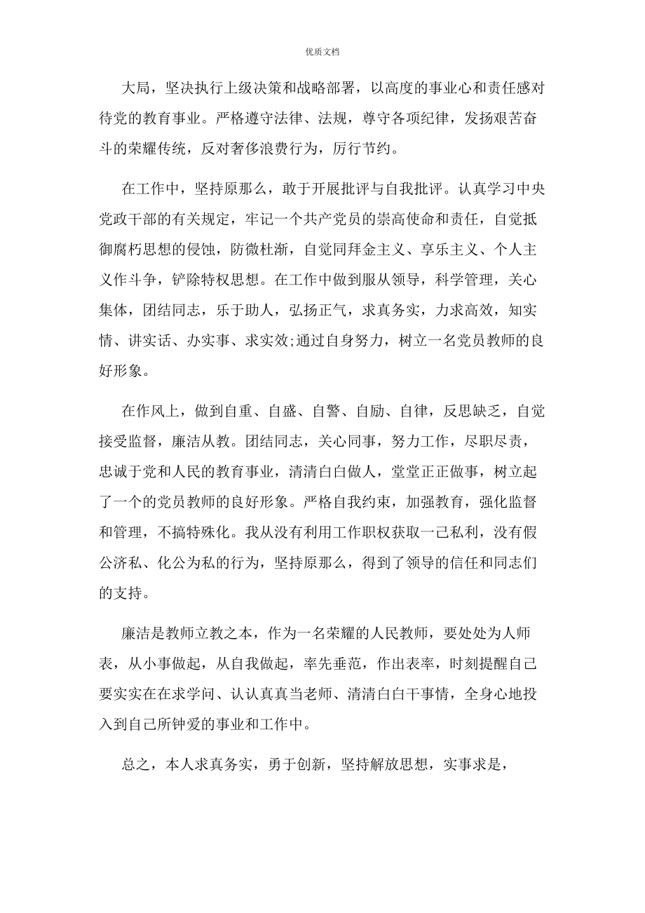 2023年教师述德述职述廉报告.docx_第2页