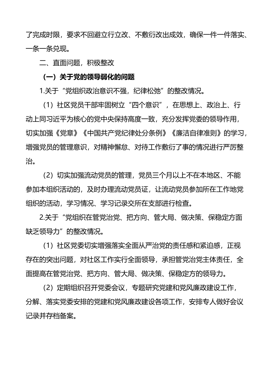 社区党委巡察整改情况报告范文.docx_第2页