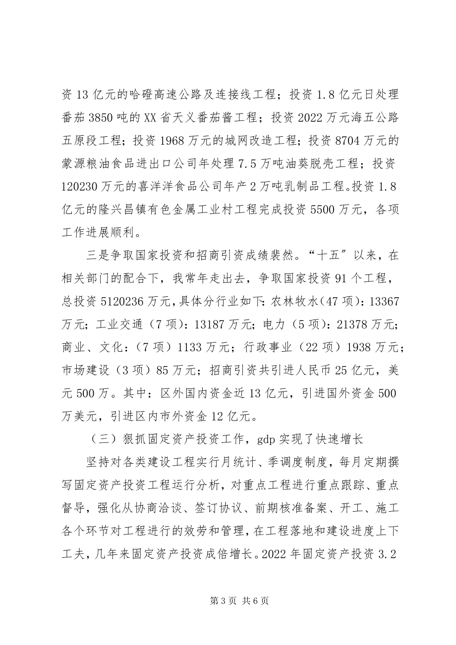 2023年县发展和改革局局长述职报告.docx_第3页