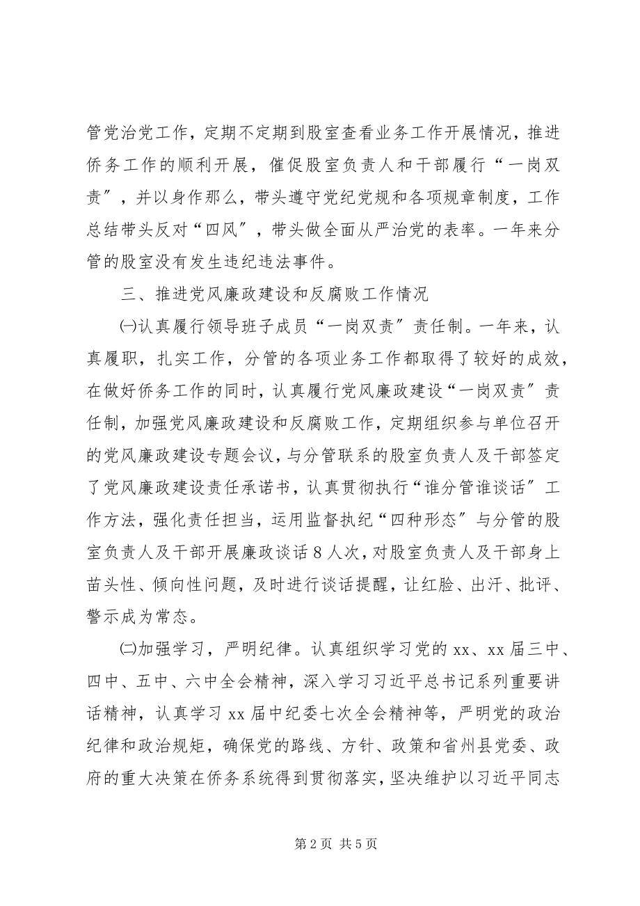 2023年科级干部述责述廉报告.docx_第2页