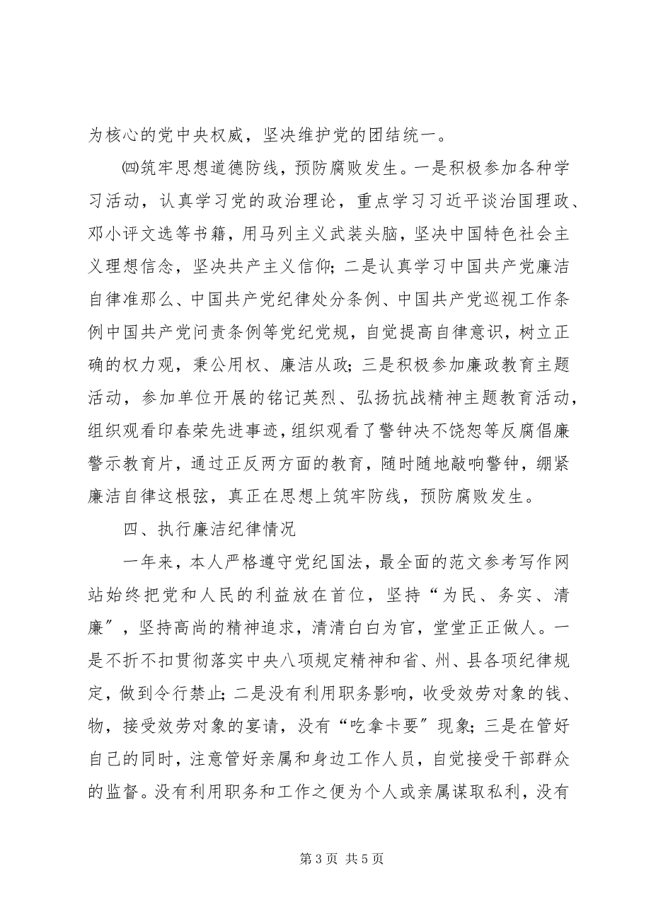 2023年科级干部述责述廉报告.docx_第3页