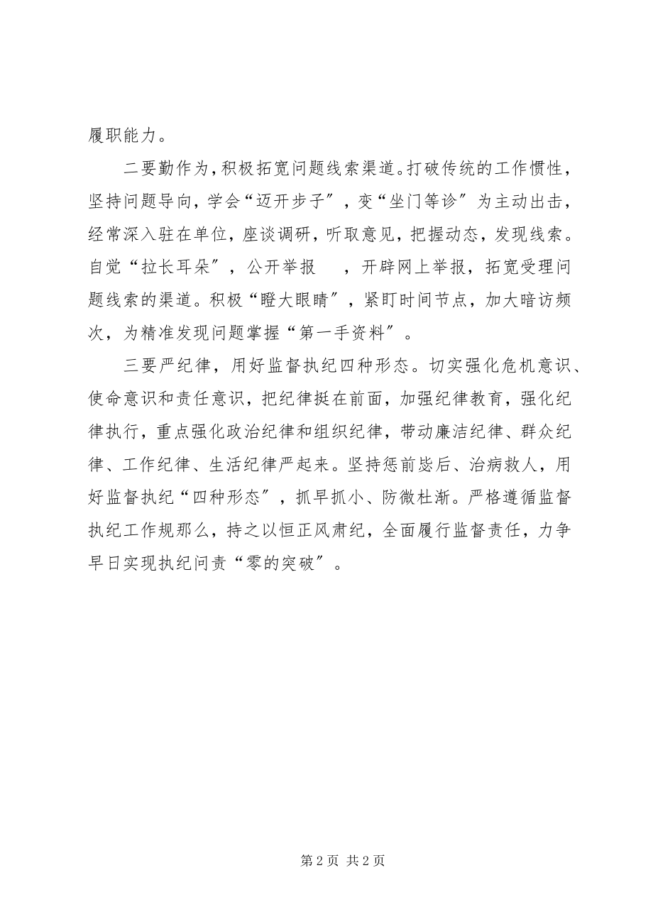 2023年纪检工作老兵学习十九大报告体会.docx_第2页