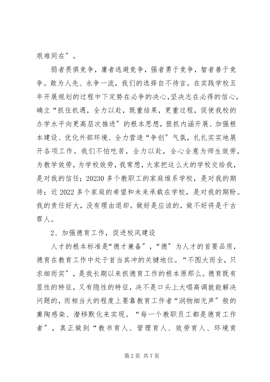 2023年校长教育综全管理述职报告.docx_第2页