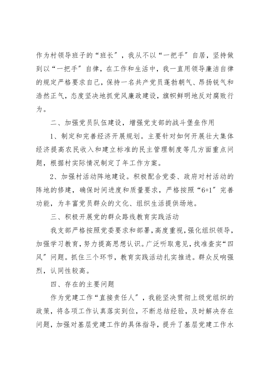 2023年村支部书记党建工作述职报告新编.docx_第2页