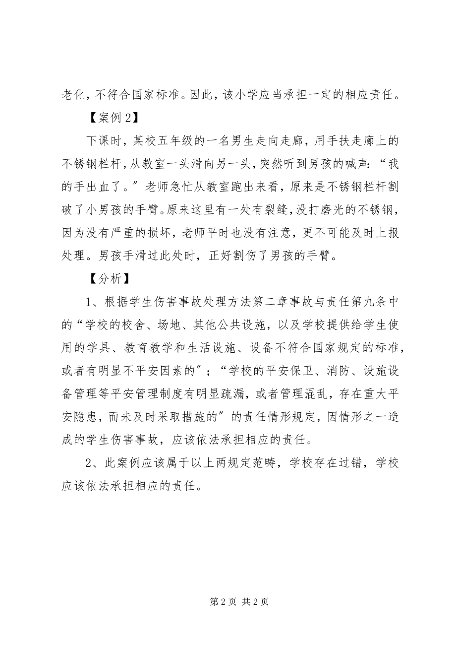 2023年安全反思分析材料新编.docx_第2页