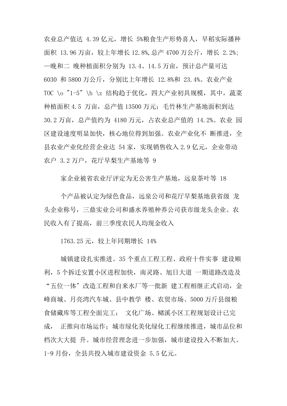 2023年在全县三季度经济形势分析会议上讲话.docx_第3页