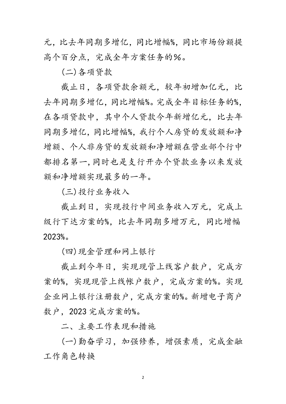 2023年支行副行长述职述廉报告范文.doc_第2页