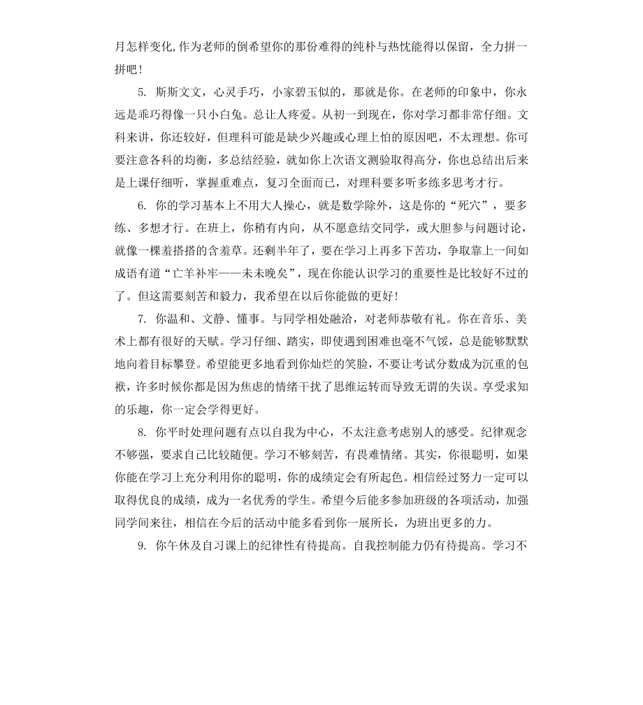 初中素质报告单教师评语.docx_第2页