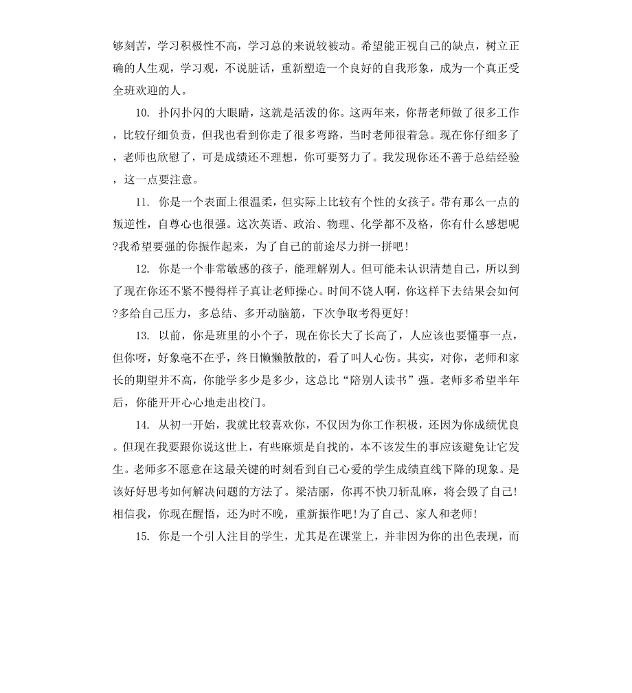 初中素质报告单教师评语.docx_第3页