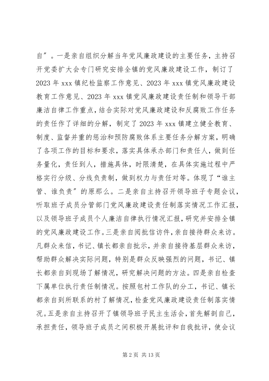 2023年镇纪委党风廉政建设责任制落实情况自查报告.docx_第2页