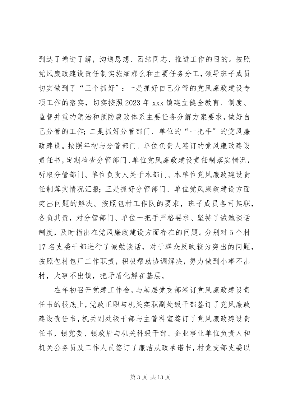 2023年镇纪委党风廉政建设责任制落实情况自查报告.docx_第3页