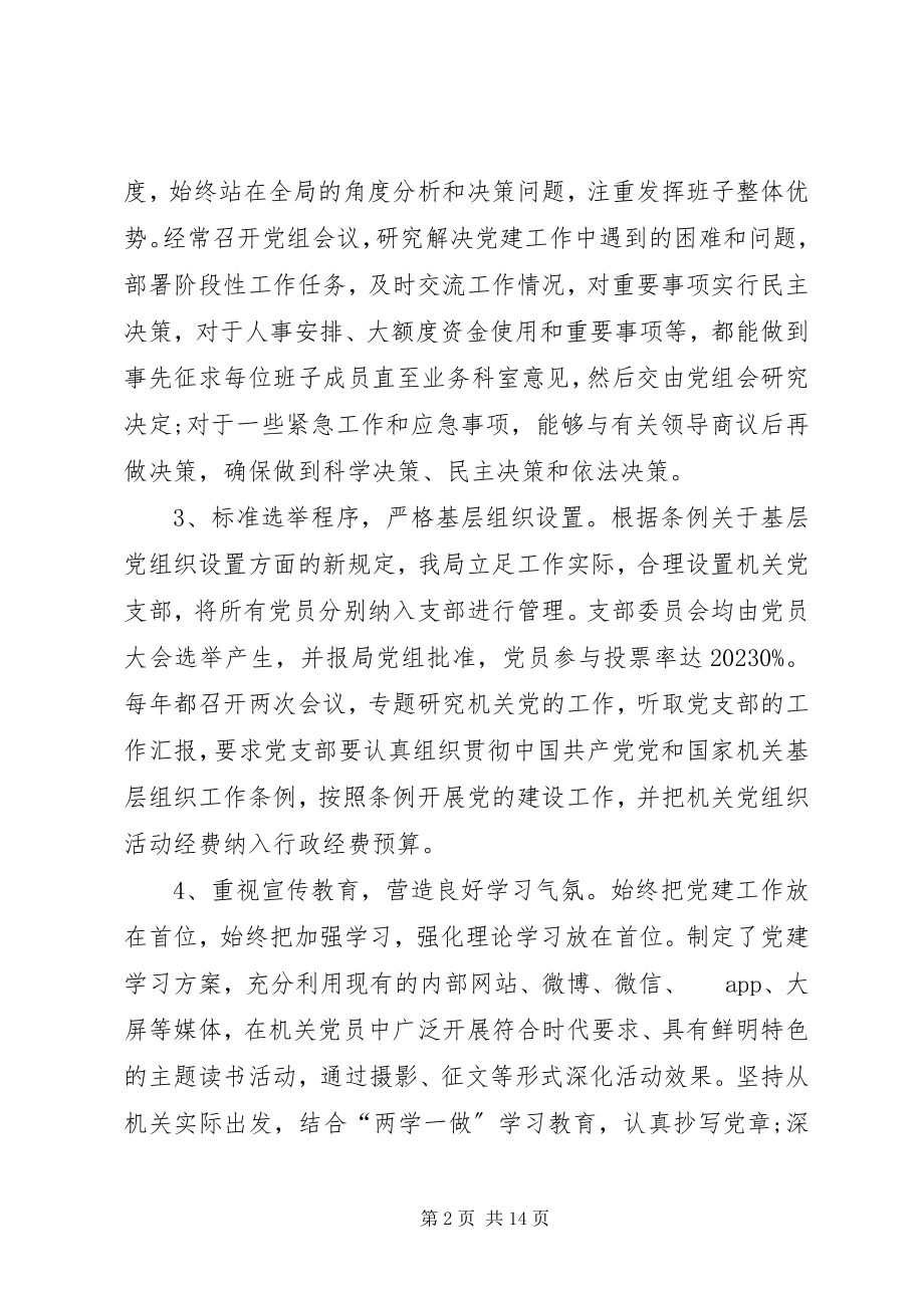 2023年落实党组工作部署自查报告.docx_第2页