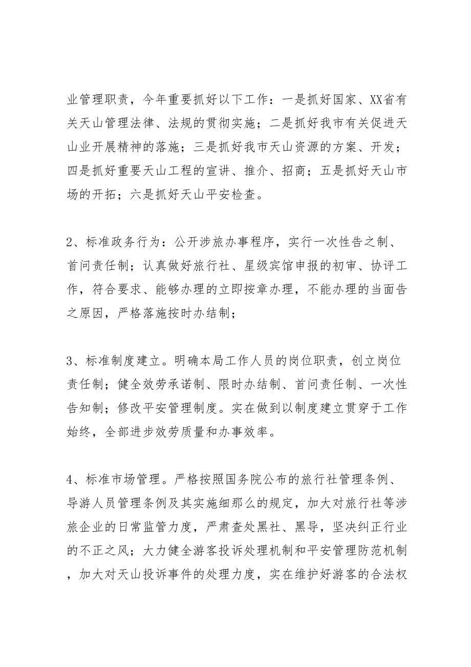 2023年行业标准服务效能活动实施方案.doc_第2页