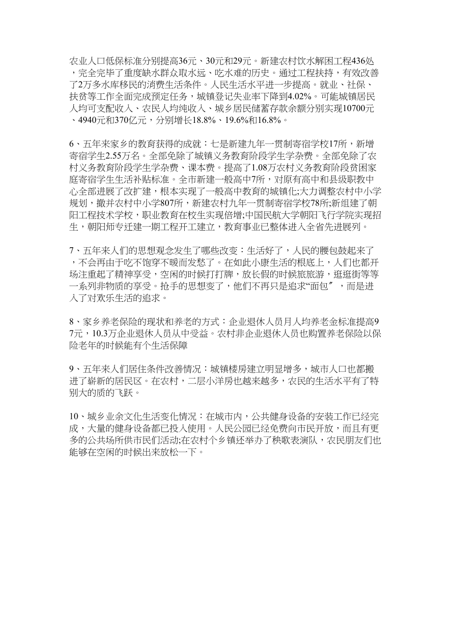 2023年家乡变化实习报告调查报告.docx_第2页