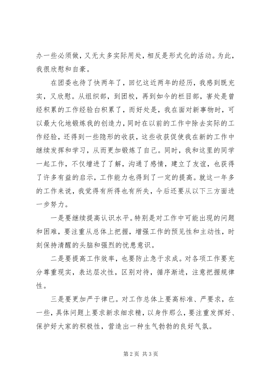 2023年团委栏目部部长述职报告.docx_第2页