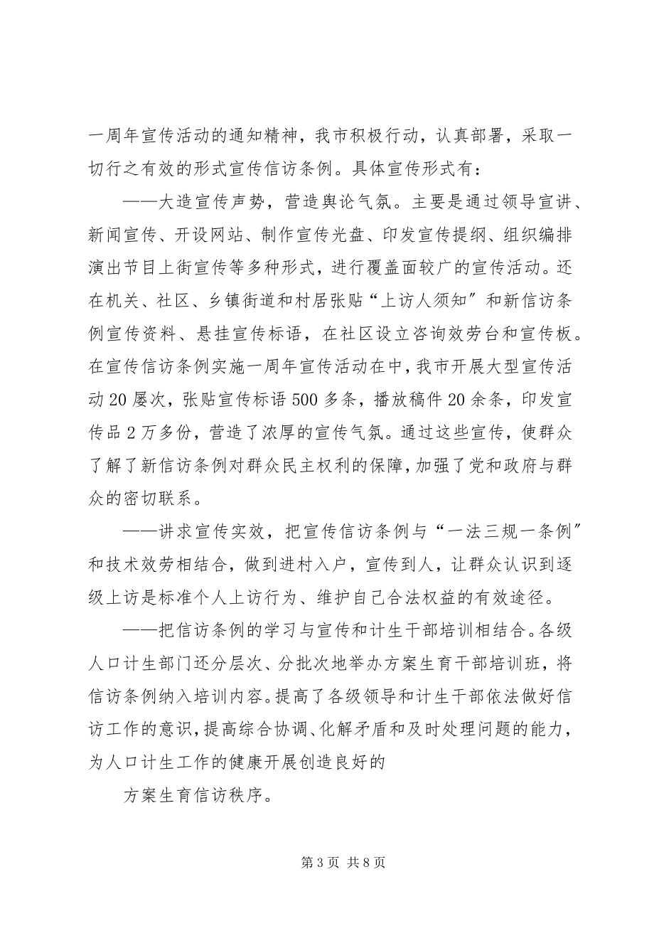 2023年市人口和计划生育委员会信访工作总结与分析.docx_第3页