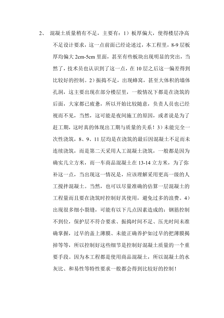 建筑工程管理实习报告.doc_第3页