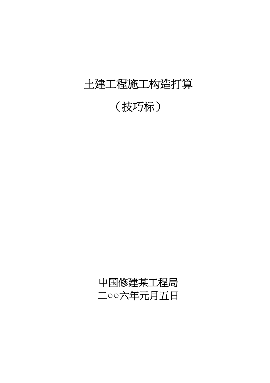 2023年建筑行业电力有限公司土建工程施工组织设计方案.docx_第1页