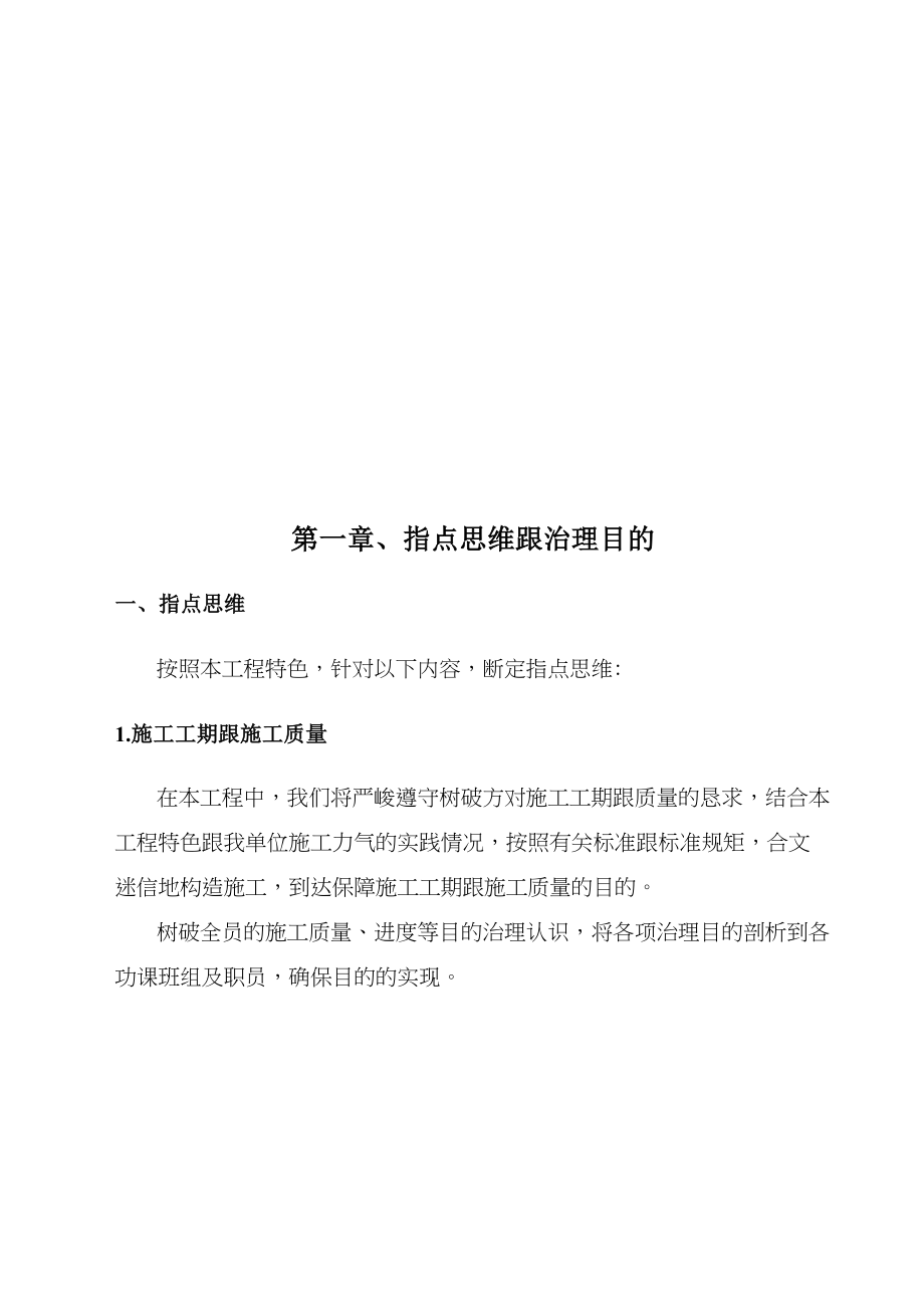 2023年建筑行业电力有限公司土建工程施工组织设计方案.docx_第2页