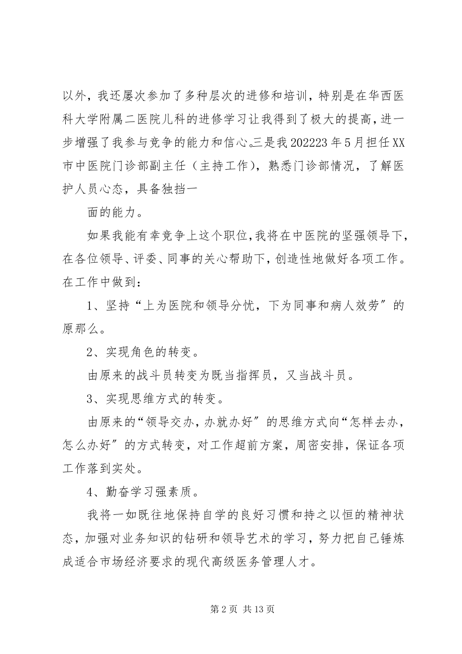 2023年门诊部主任竞聘报告.docx_第2页