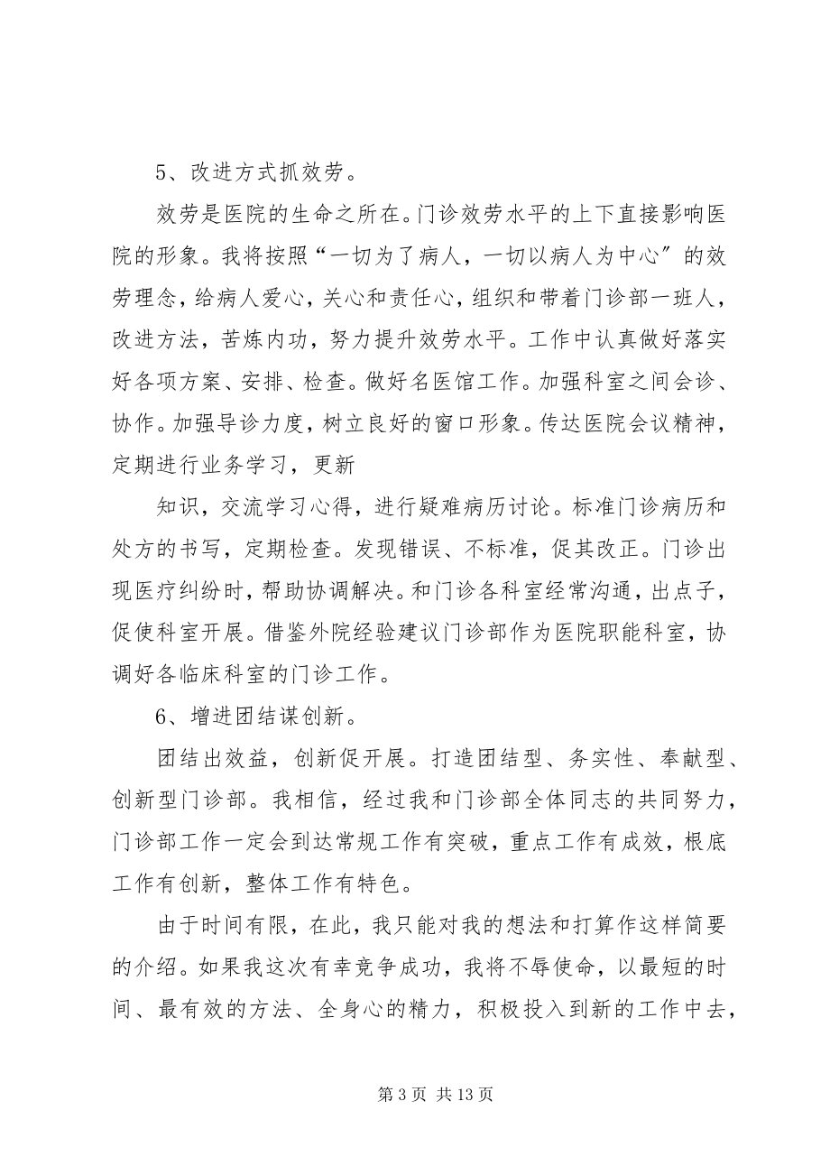 2023年门诊部主任竞聘报告.docx_第3页