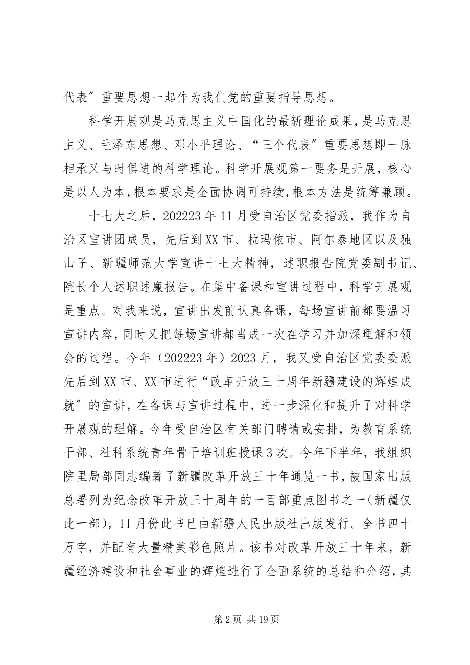 2023年院党委副书记院长个人述职述廉报告.docx_第2页