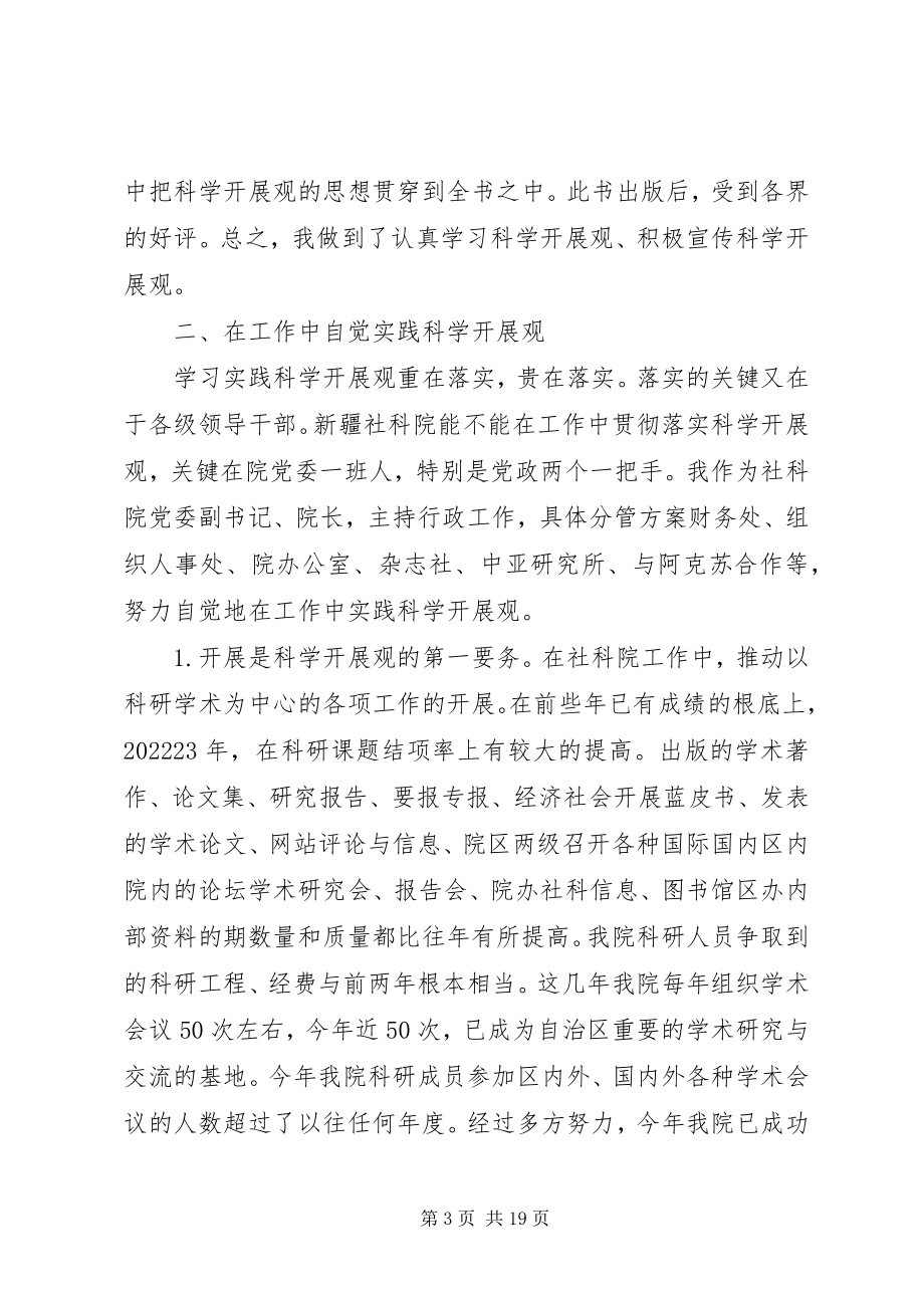 2023年院党委副书记院长个人述职述廉报告.docx_第3页