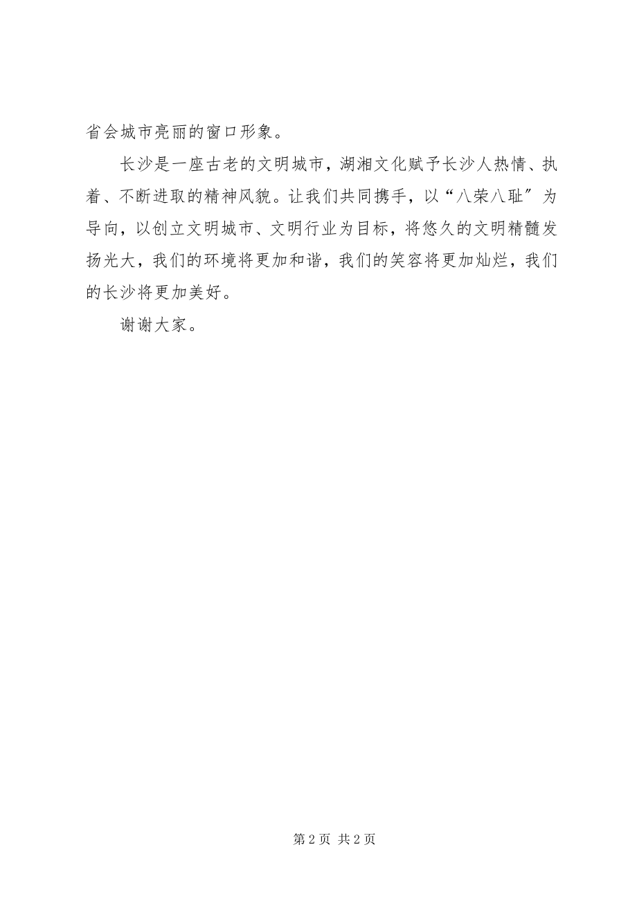 2023年客运行业文明创建动员会的讲话稿.docx_第2页