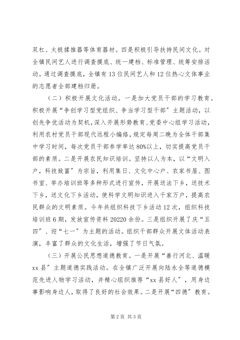 2023年镇文化站工作报告.docx_第2页