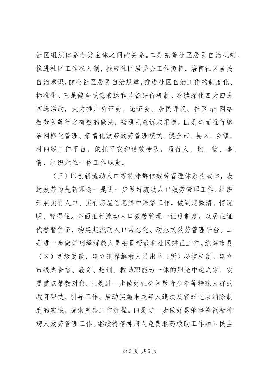 2023年市委加强社会管理创新工作调研报告.docx_第3页