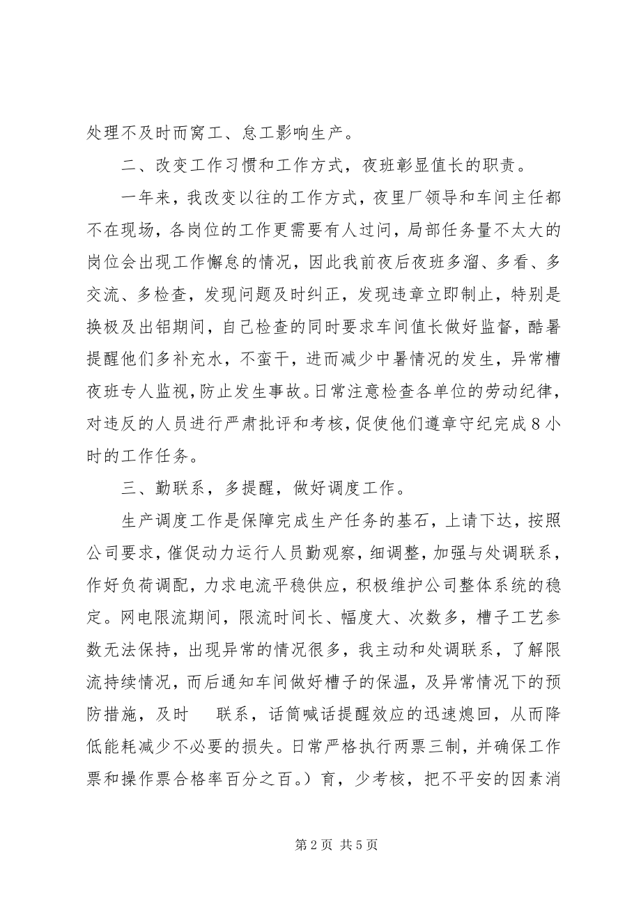 2023年管理岗位述职报告.docx_第2页