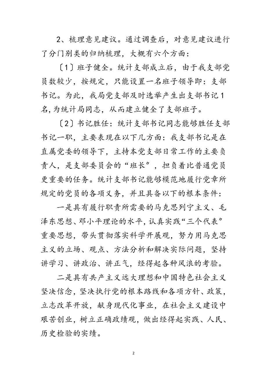 2023年统计局三分类三升级自查报告范文.doc_第2页