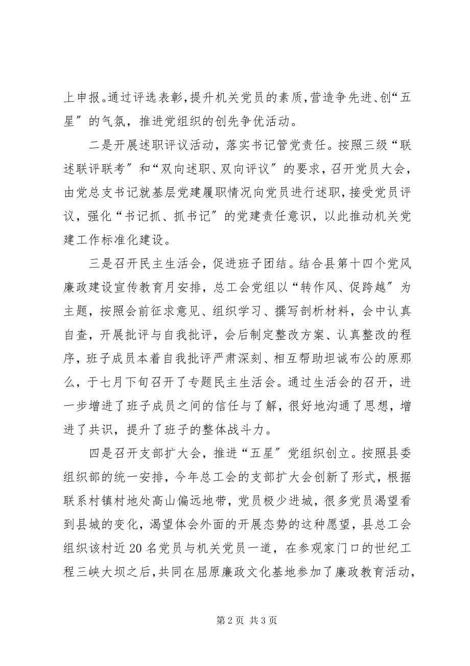 2023年总工会党组相关工作情况报告.docx_第2页