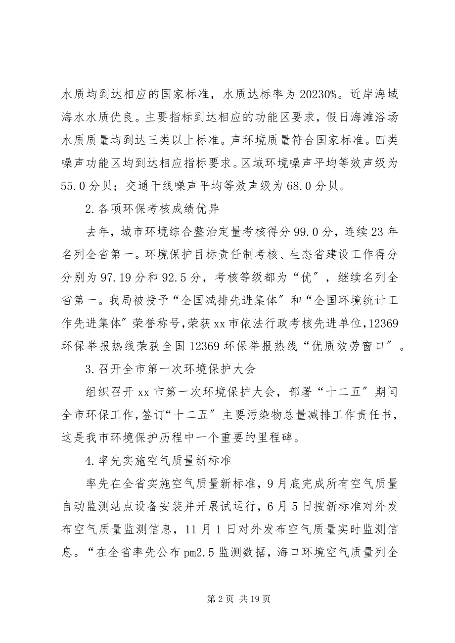 2023年市环境保护工作报告.docx_第2页