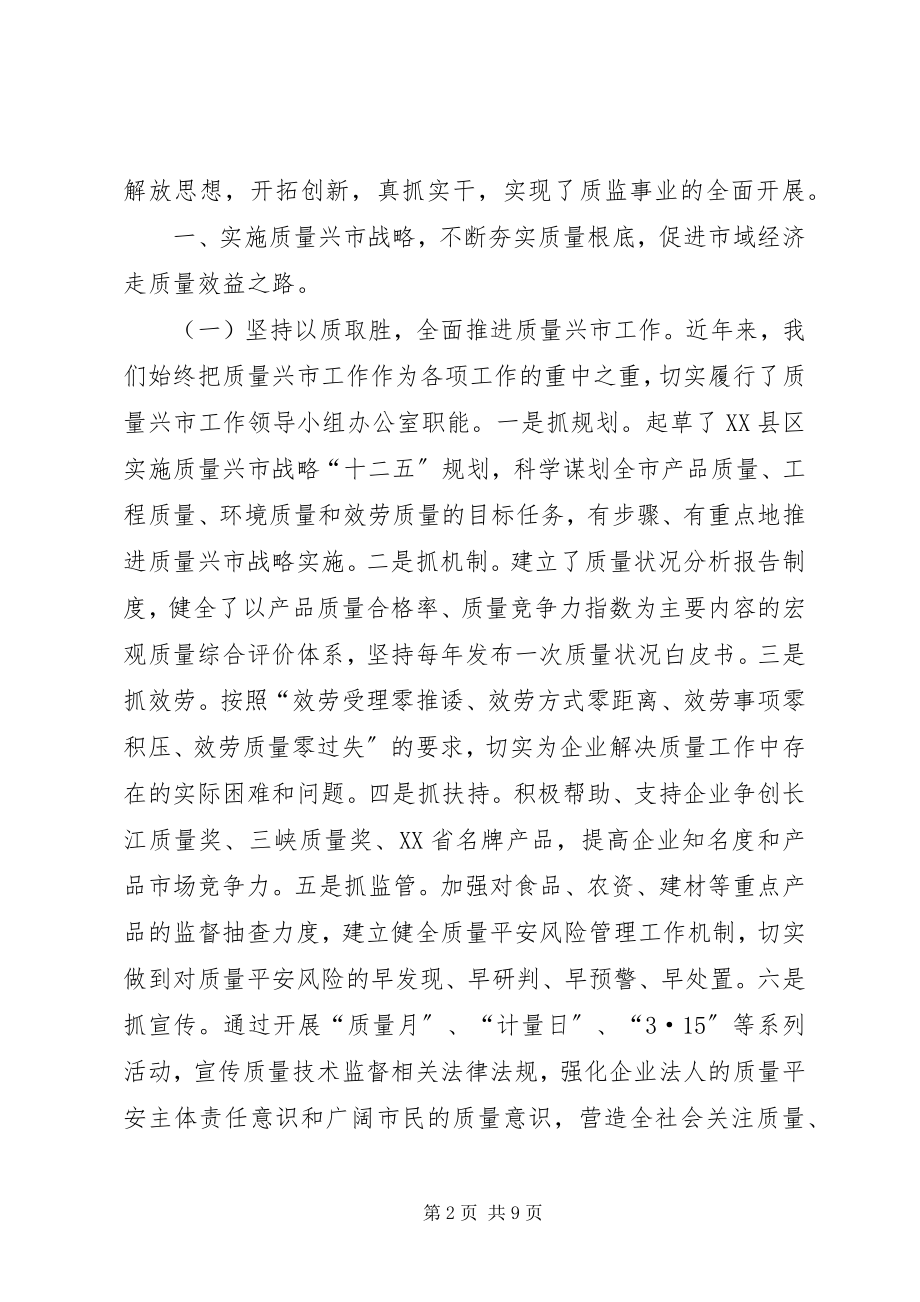 2023年质监局人大评议工作报告.docx_第2页