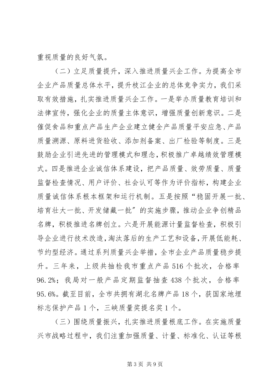 2023年质监局人大评议工作报告.docx_第3页