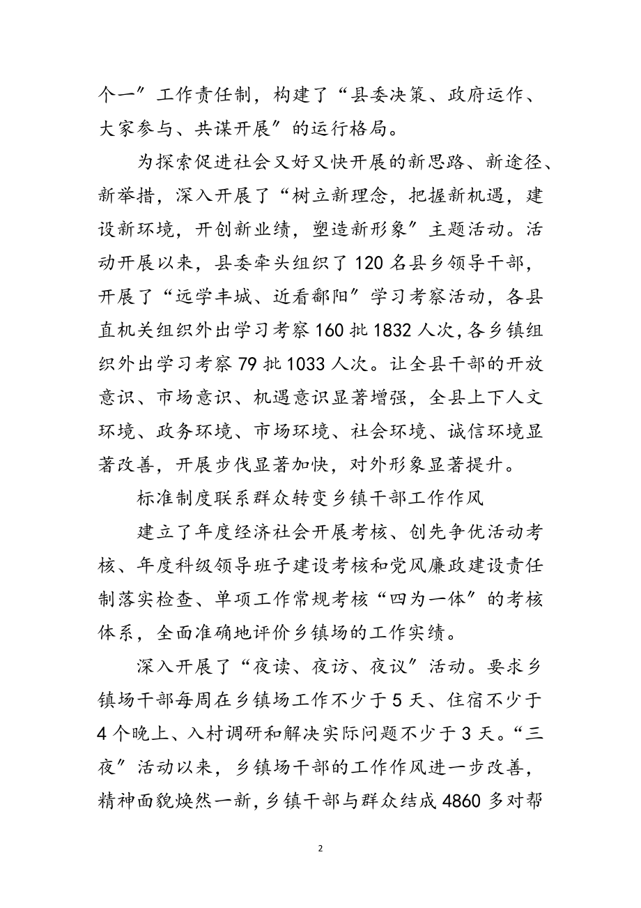 2023年干部作风三级联动报告范文.doc_第2页