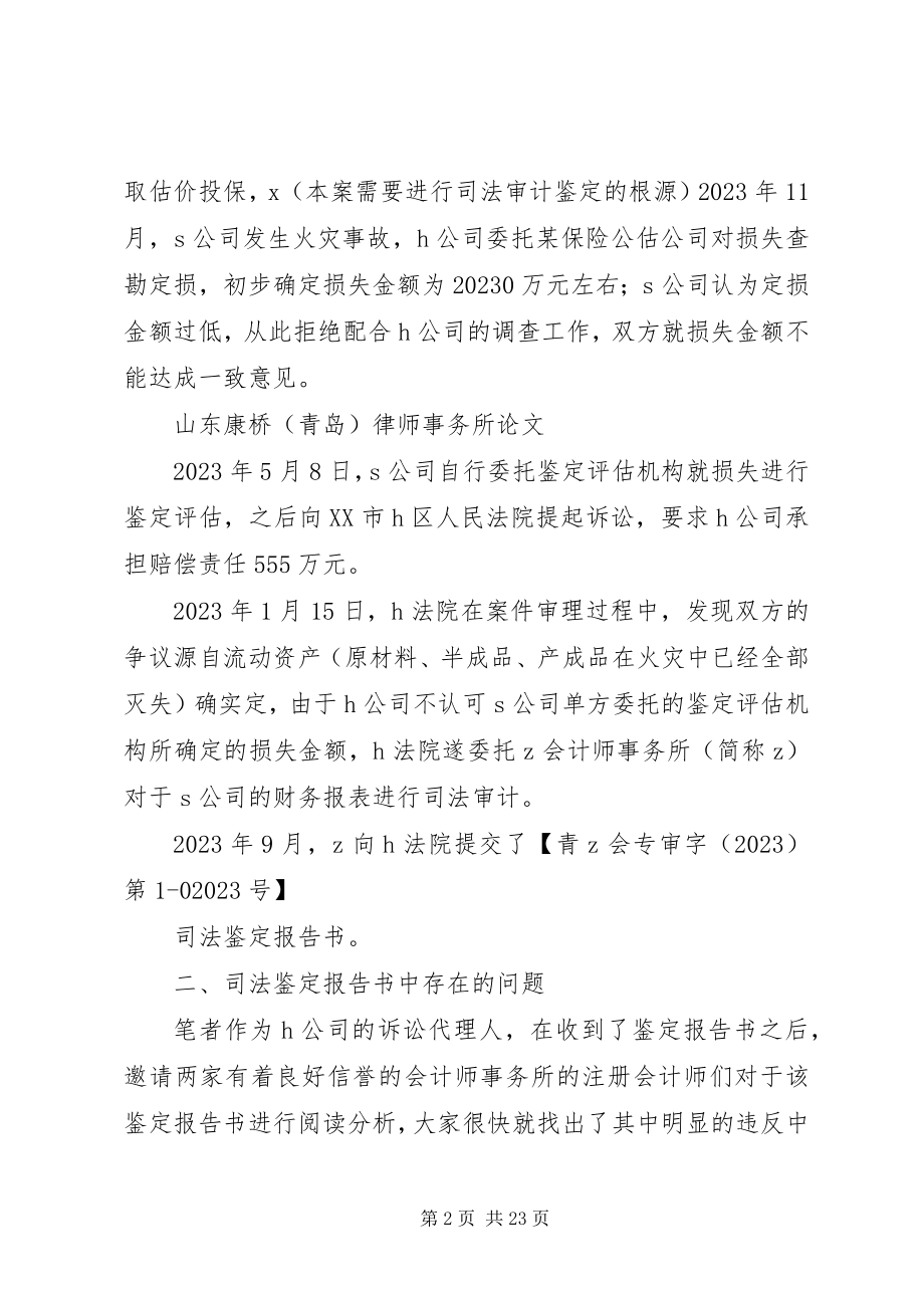 2023年虚假司法审计报告的法律应对.docx_第2页