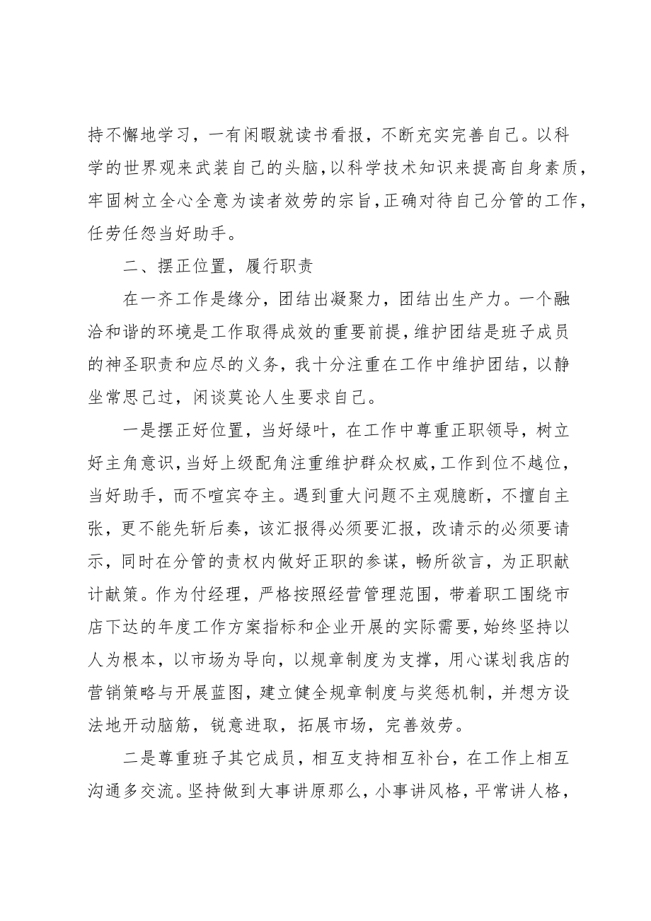 2023年村级干部述职述廉报告新编.docx_第2页