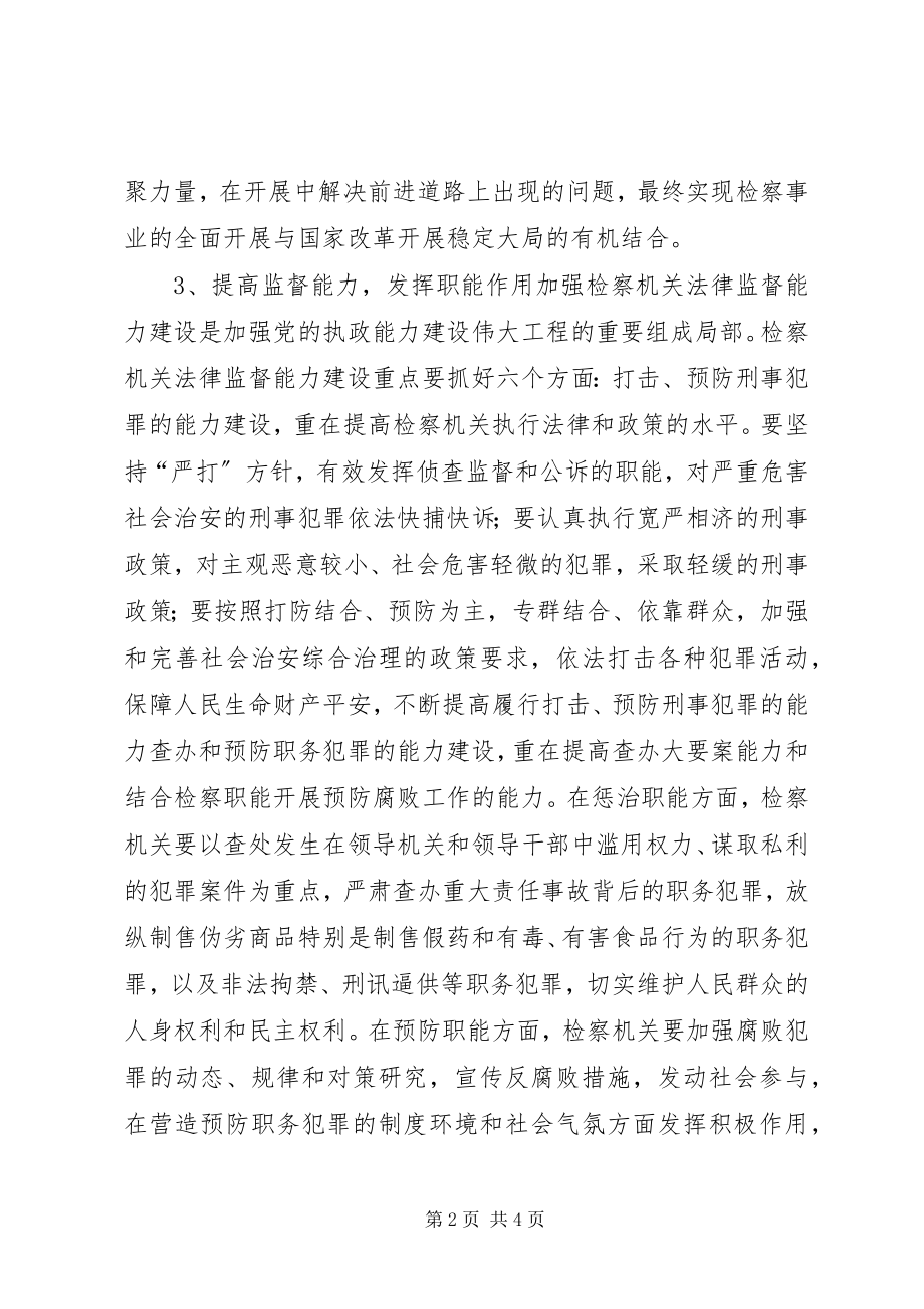 2023年学习十八大报告的心得体会文章.docx_第2页