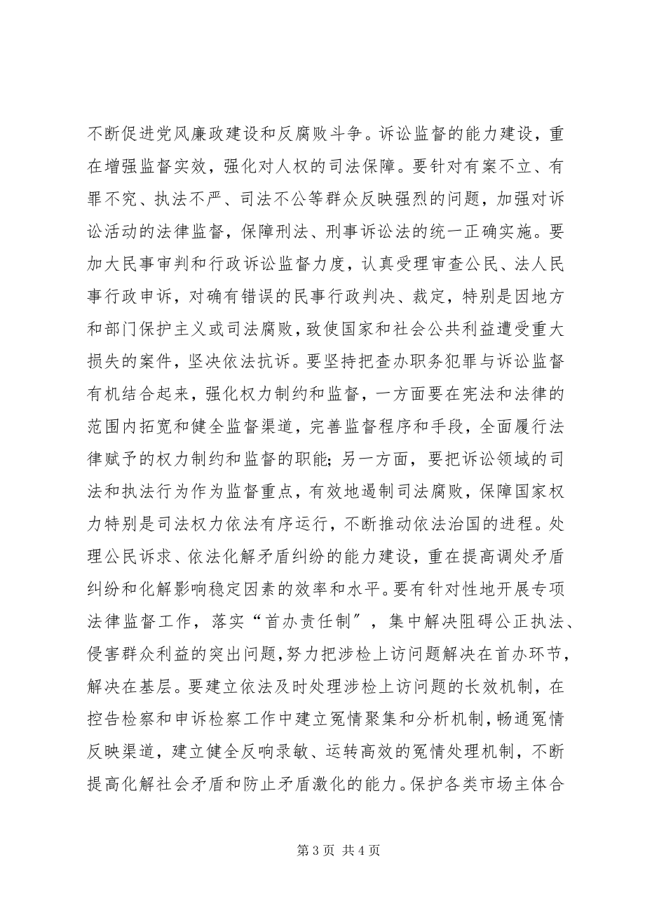 2023年学习十八大报告的心得体会文章.docx_第3页