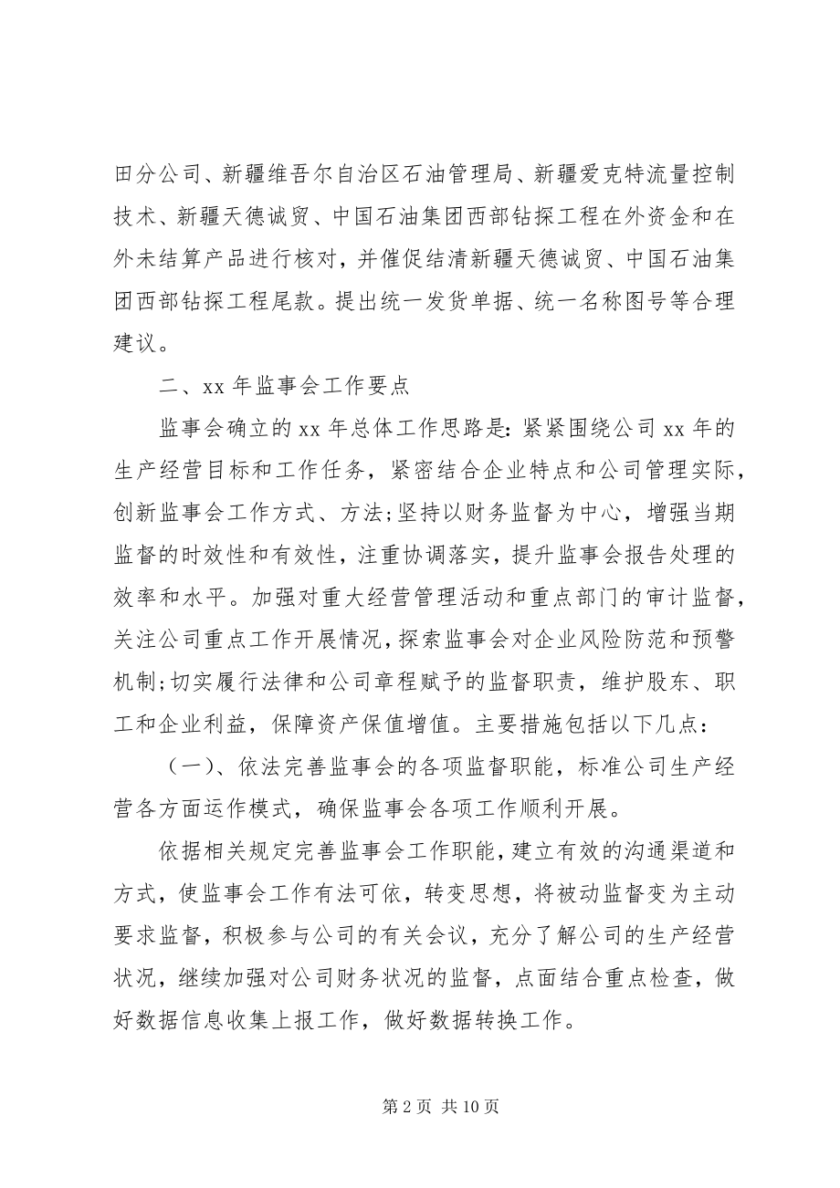 2023年监事会度工作报告3篇.docx_第2页