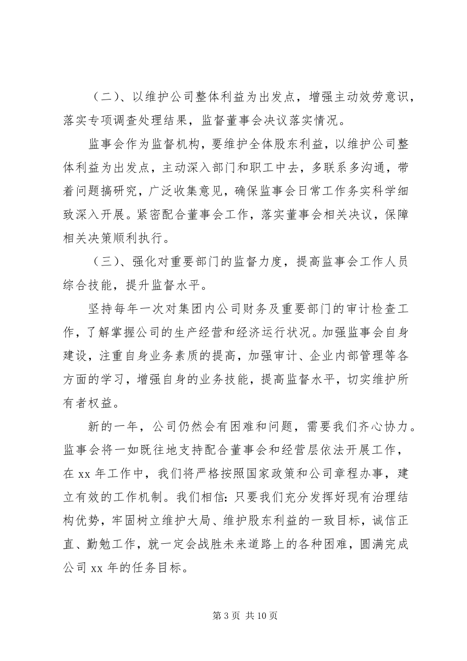 2023年监事会度工作报告3篇.docx_第3页