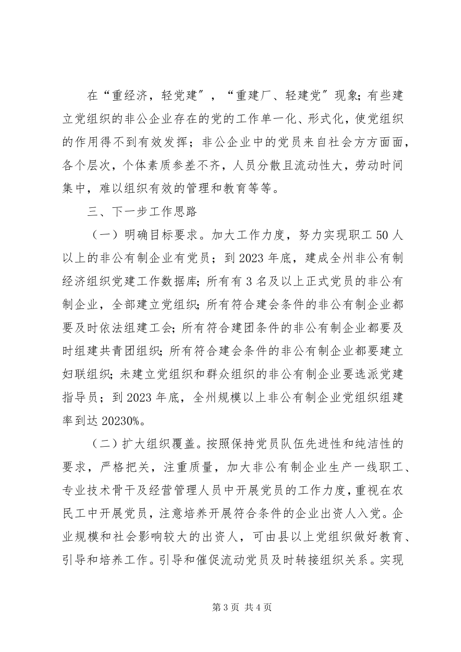 2023年组成非公有制经济党工委成员的申请报告.docx_第3页