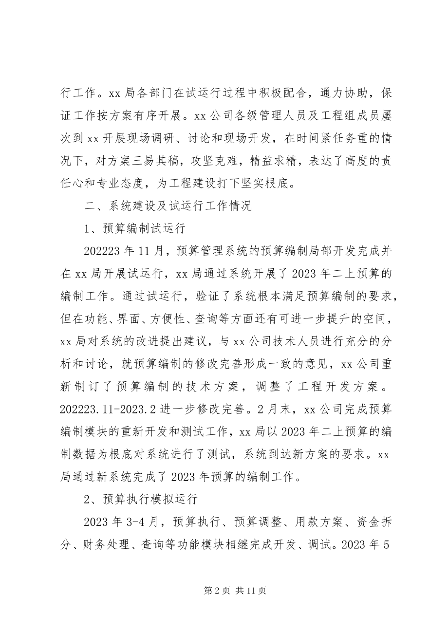 2023年管理系统试运行报告[五篇.docx_第2页