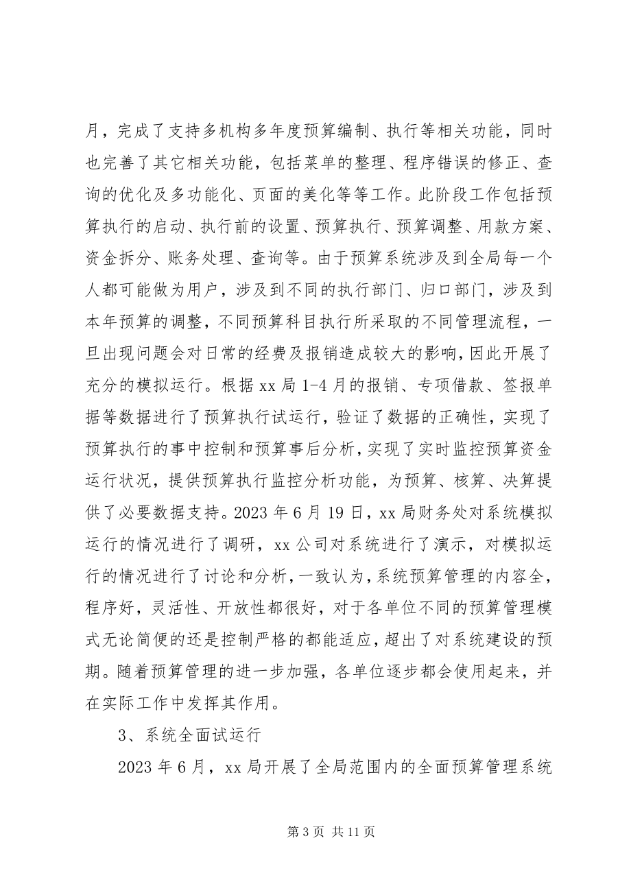 2023年管理系统试运行报告[五篇.docx_第3页