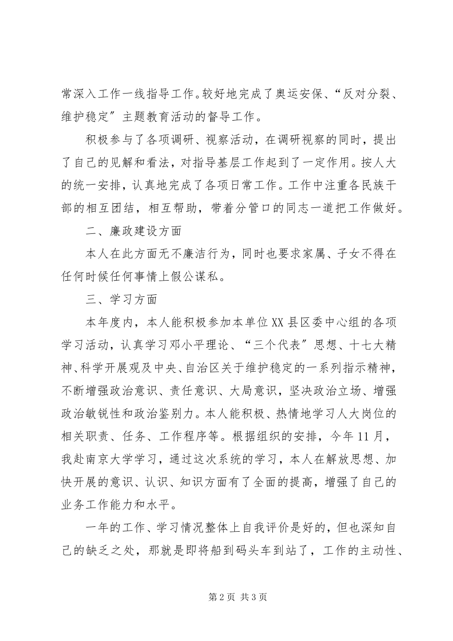 2023年县人大副主任述职述廉报告.docx_第2页